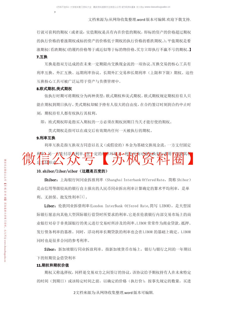 金融衍生工具